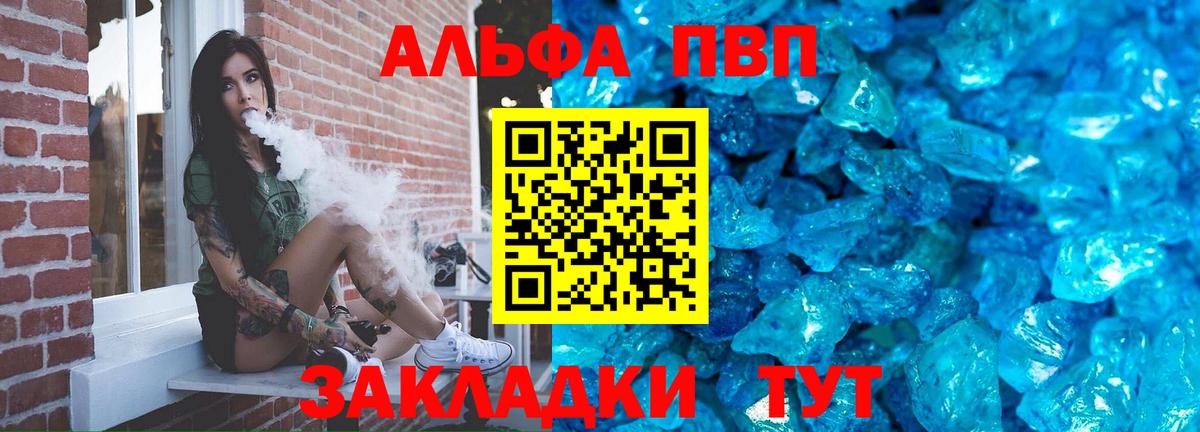 Alfa_PVP  A-PVP кристаллы  Вход с VPN  Приморско-Ахтарск  как найти закладки  A PVP крисы CK  А ПВП мука 