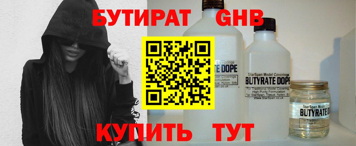Приморско-Ахтарск  Бутират Butirat  Вход с VPN 