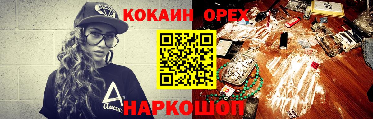 Приморско-Ахтарск  Cocaine Колумбийский  Кокаин  Вход с VPN 