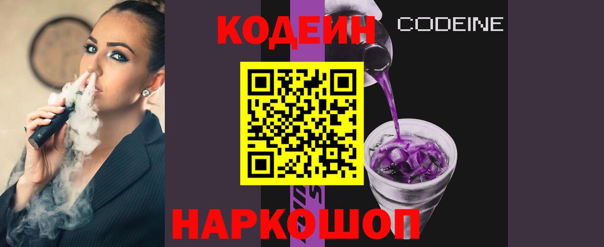 Кодеиновый сироп Lean Purple Drank  Вход с VPN  Кодеиновый сироп Lean напиток Lean (лин)  Приморско-Ахтарск 