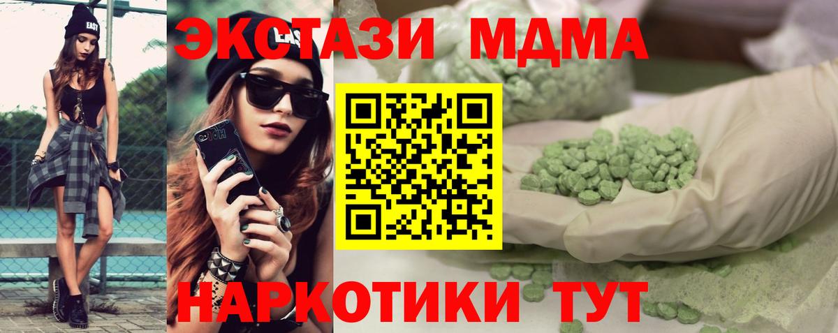 ЭКСТАЗИ 280мг Приморско-Ахтарск
