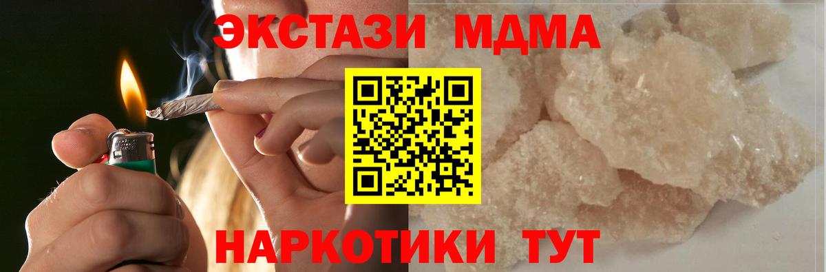 МДМА кристаллы  Вход с VPN  МДМА crystal  Приморско-Ахтарск 
